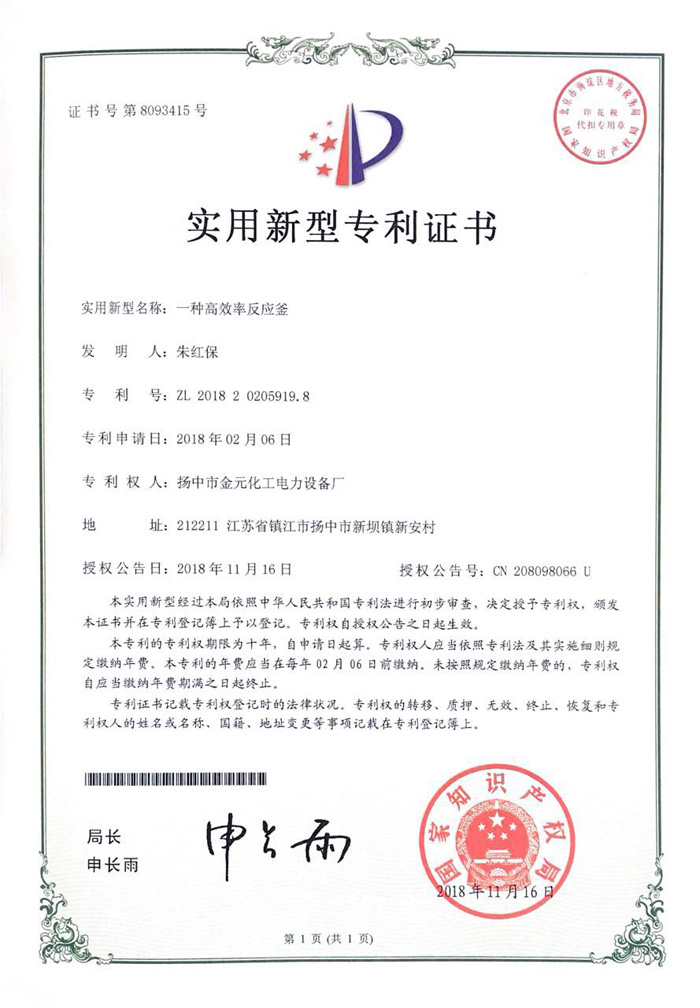 實用新型專利證書