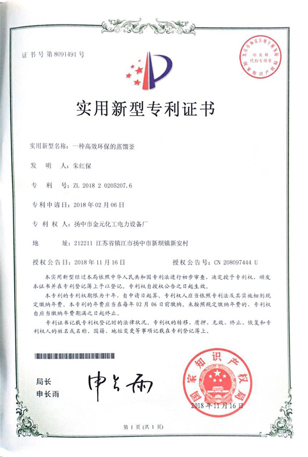 實用新型專利證書