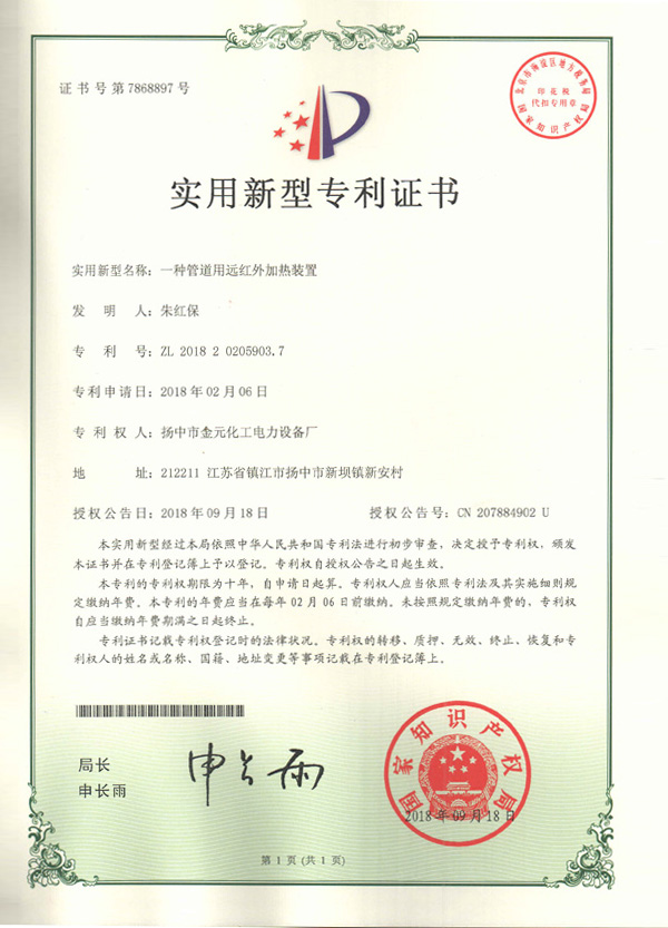 實用新型專利證書