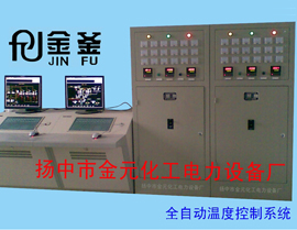 全自動智能溫度控制系列生產廠家