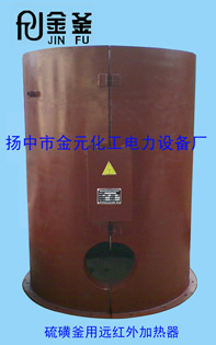 不熔性硫磺釜用遠(yuǎn)紅外加熱器生產(chǎn)廠家