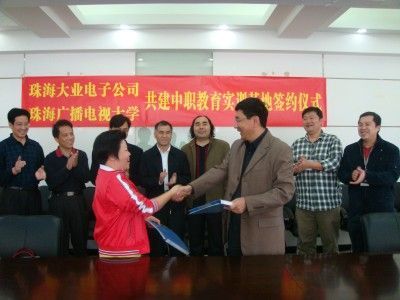 珠海廣播電視大學網頁版 職業培訓的數字化新平臺