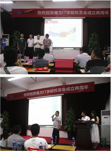 南方IT學(xué)院校友會(huì)成立兩周年暨珠海市軟件工程師協(xié)會(huì)揭牌儀式隆重舉行