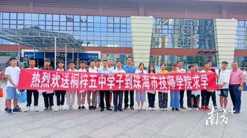 珠海市技師學(xué)院奏響職業(yè)教育山海協(xié)作交響曲，賦能區(qū)域職業(yè)培訓(xùn)新發(fā)展